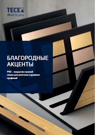 Каталог панелей смыва с PVD покрытием