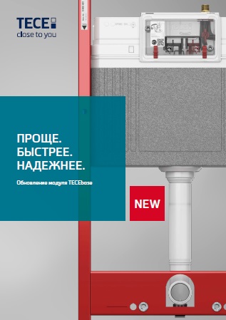 Каталог обновленный модуль TECEbase